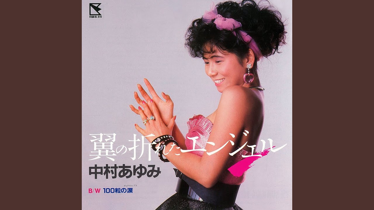 Tsubasa No Oreta Angel (2019 Remaster)