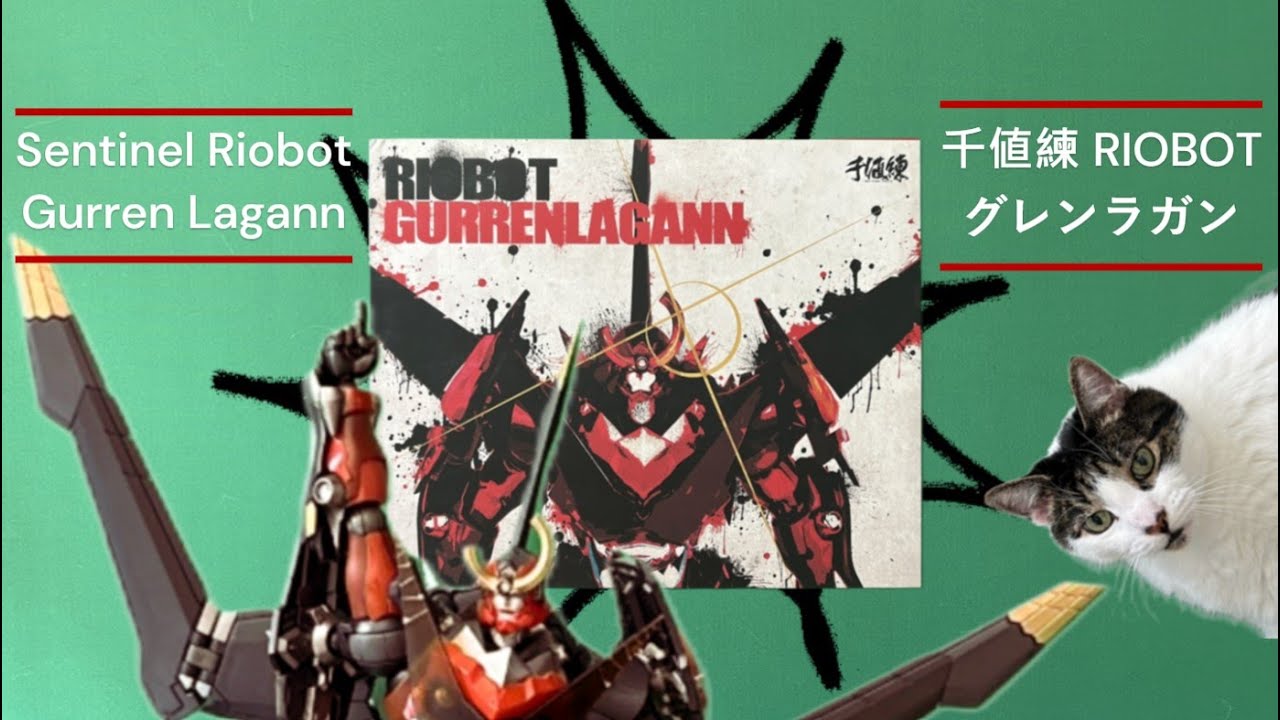 Sentinel Riobot Gurren Lagann Figure Unboxing | 千値練 RIOBOT グレンラガン 開箱 ⛏️🦾