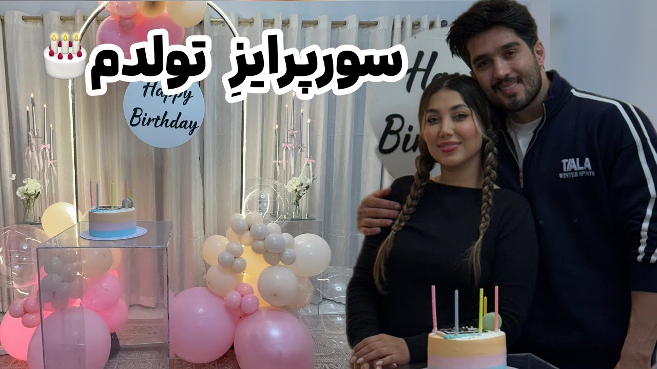 سورپرایز محمد برای تولدم🎂|انتخاب لباس برای جشنِ یلدا🍉