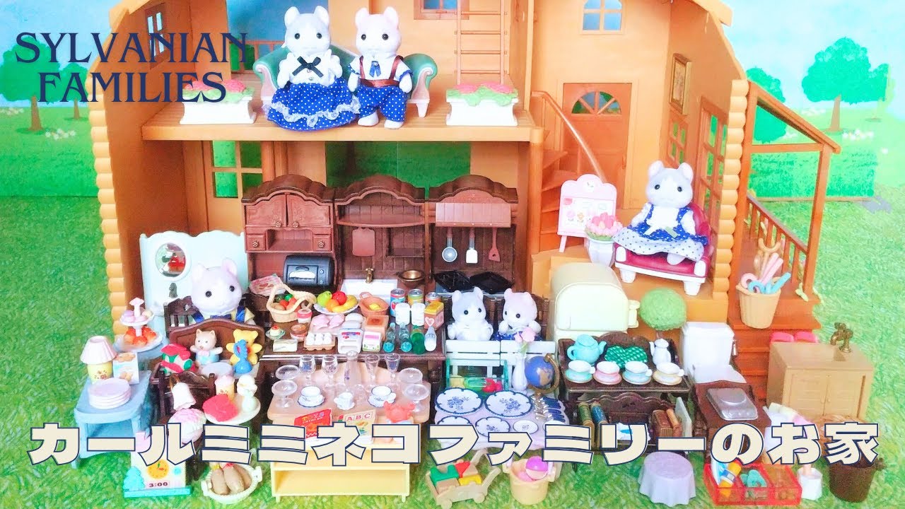 昔の赤い屋根の大きなお家に家具を並べてカールミミネコファミリーのお家にしてみた