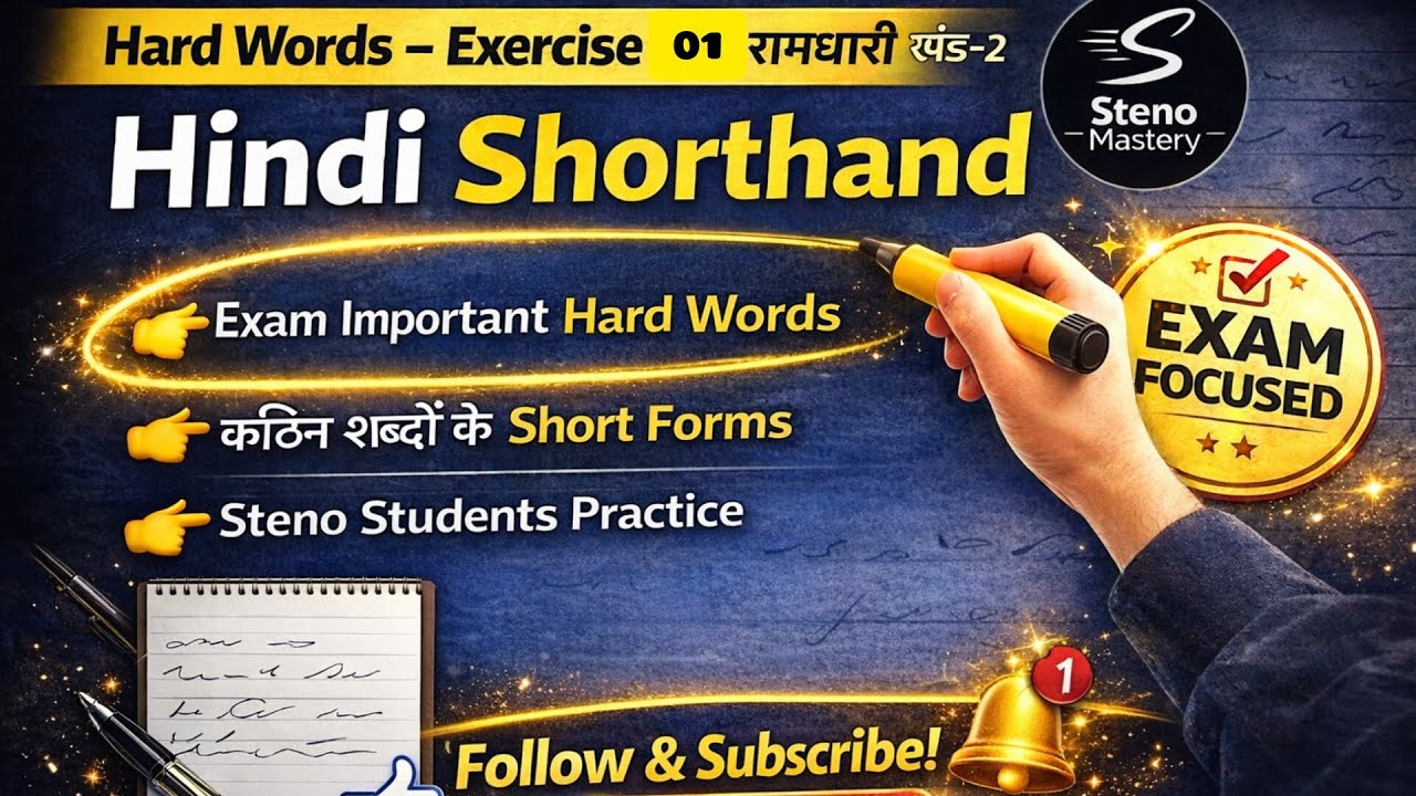 #ADVANCEDOUTLINES of EXCERCISE-1(KHAND-2) #RAMDHARIGUPTAKHAND2 #STENODICTATION #STENO #HARDWORDS 