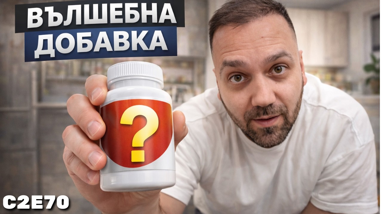 ВСЪЩНОСТ Я ПРОДАВАТ ВЪВ ВСЯКА АПТЕКА / С2Е70