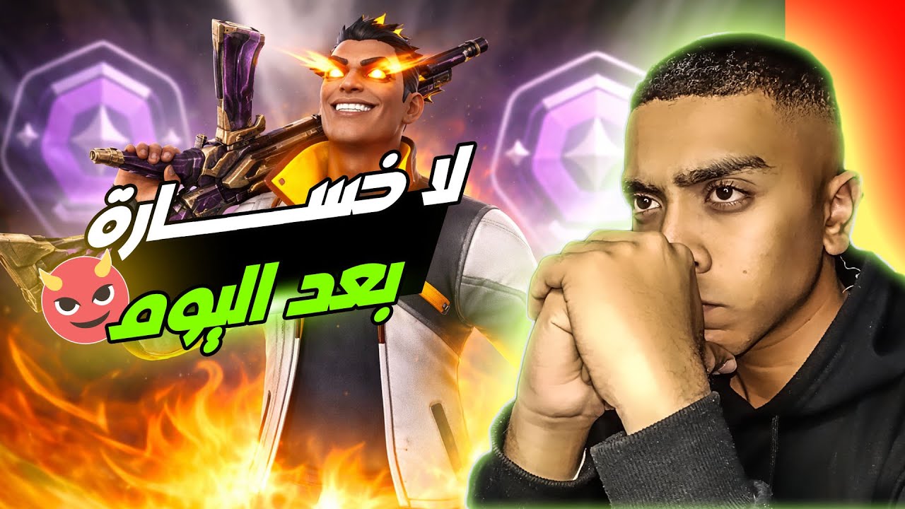 مش هخسر تاني لو ملعبتش مع الشخص ده | VALORANT