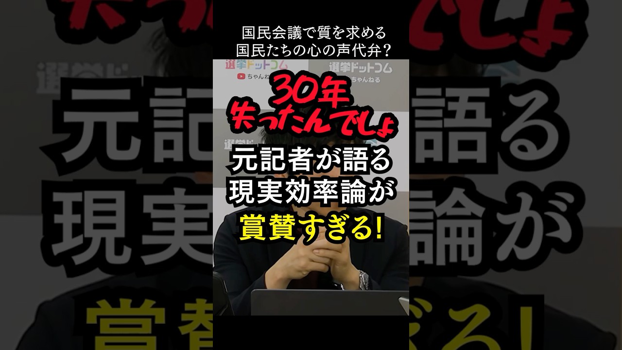 現実見たら効率重視の高市政権求めてた説 #高市政権 #国民会議 #予算成立 #shorts