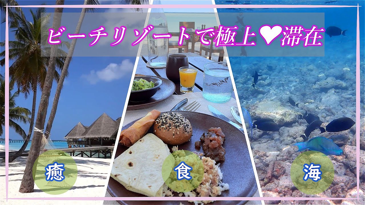 【モルディブVlog】ギリ・ランカンフシ ～2日目｜ブルーヘヴンの世界