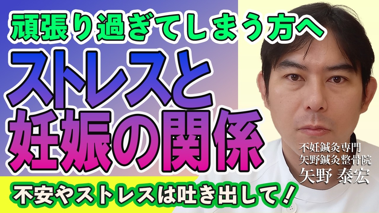 【妊活中のストレスは妊娠率にどれくらい影響する？】