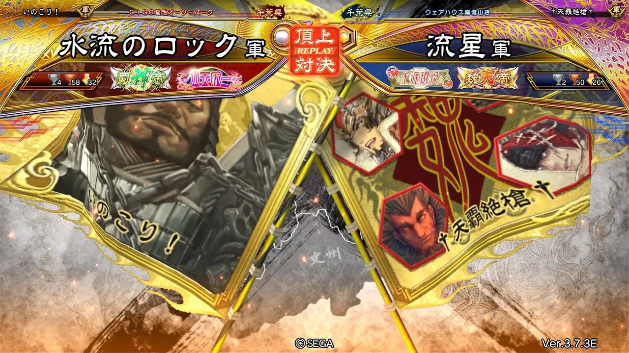 三国志大戦 頂上対決【2025/10/03】水流のロック VS 流星