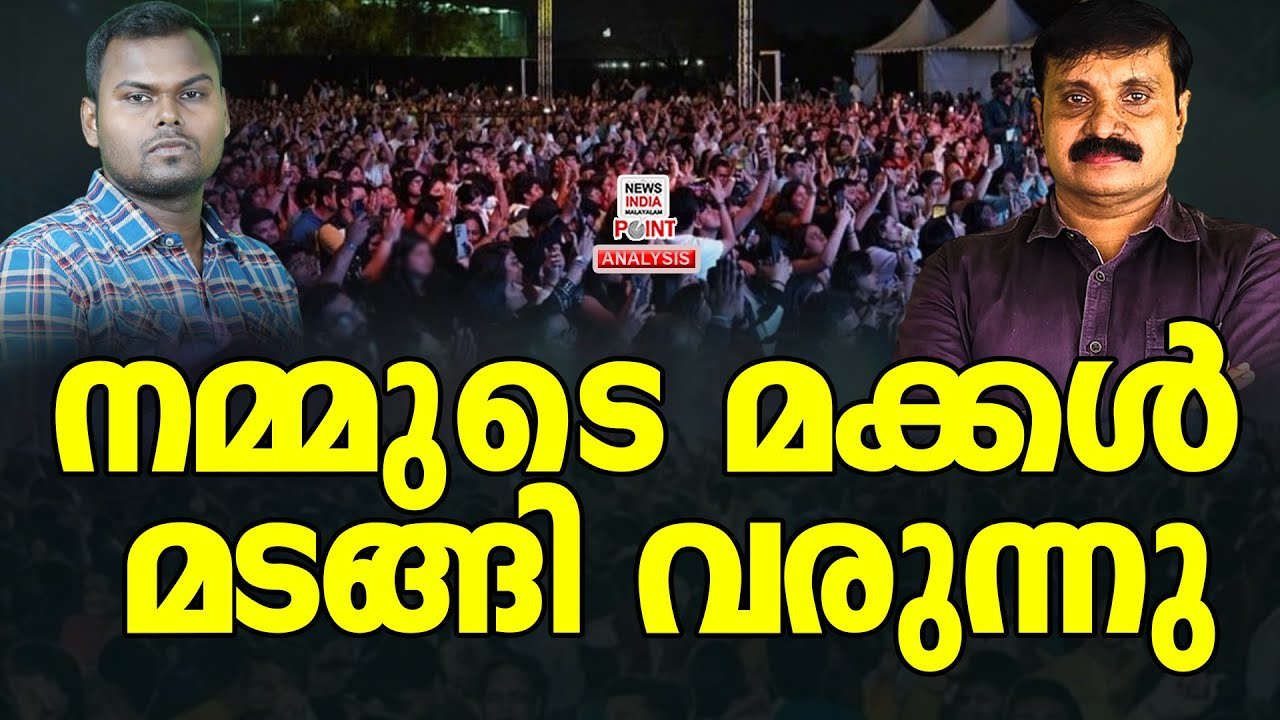 കിടിലൻ റിപ്പോർട്ട് പുറത്ത് | Political Analysis| Debate Malayalam| NEWS INDIA MALAYALAM POINT