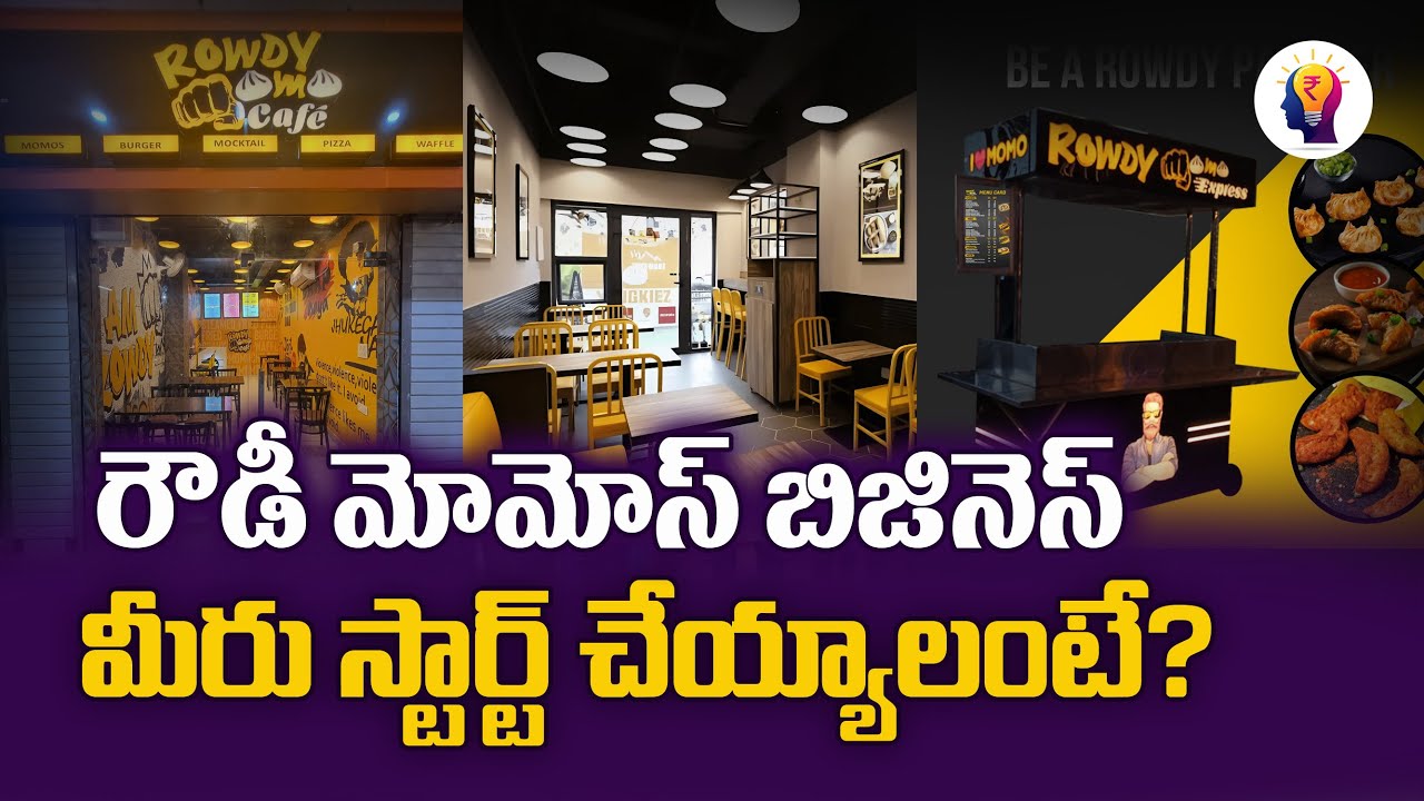 చెఫ్ అవసరం లేకుండా ఫుడ్ బిజినెస్ | Best Franchise Business 2023 | ROWDY MOMOS FRANCHISE