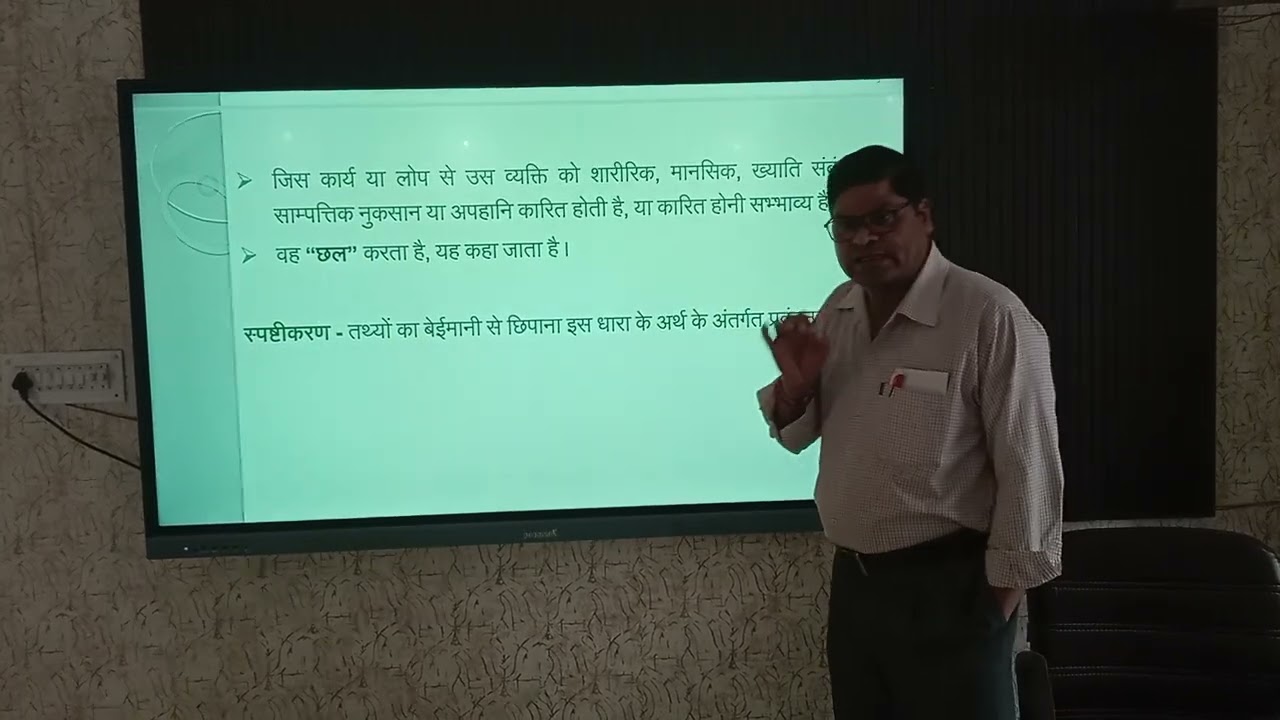 Sec 318#BNS by Munesh Singh Katheriya sir