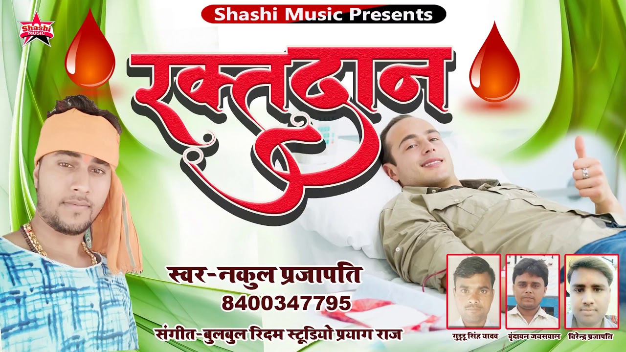 Rakt Daan . Nakul Prajapat ka Super.Song#.2018 . special