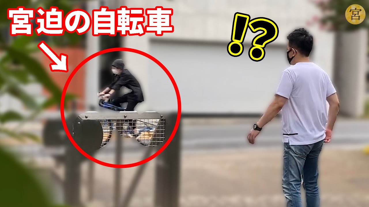 パクられて新調したばかりの自転車が再び盗まれた時の宮迫の反応がこちらです【ドッキリ】