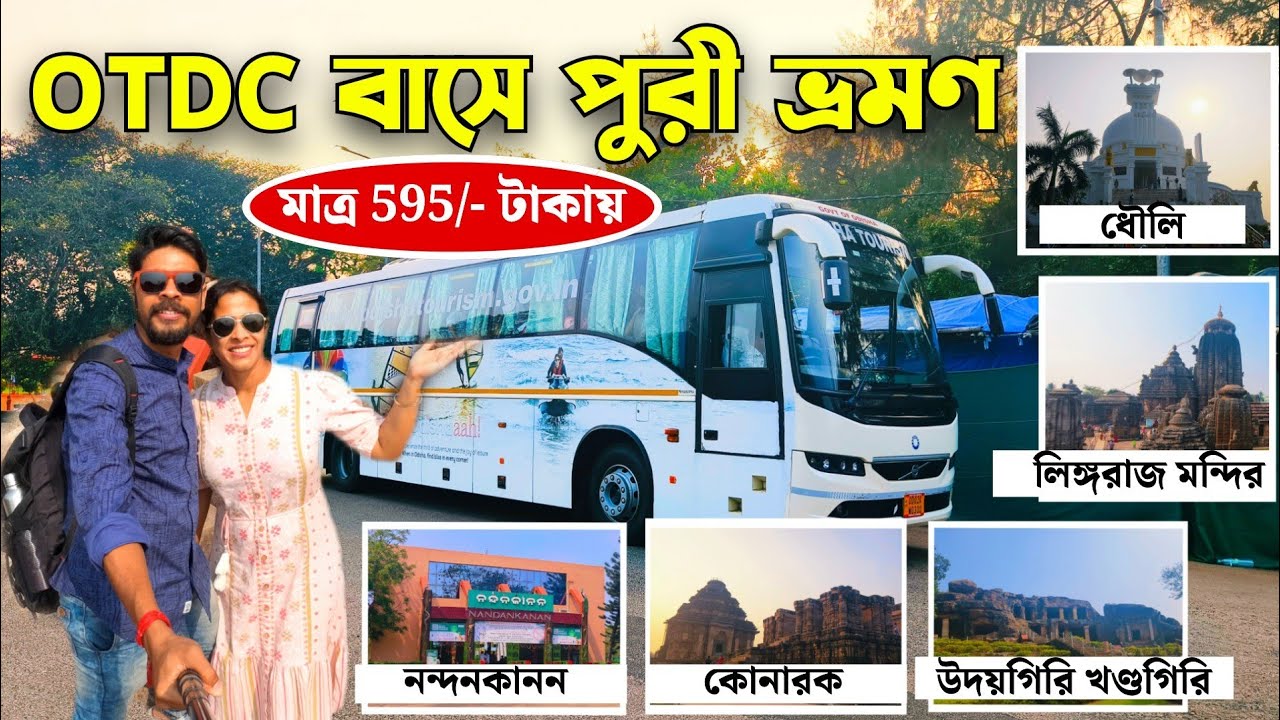 Puri OTDC Bus Tour Package || Puri Sightseeing || Dhauli || Konark || Nandankanan || Puri Tour
