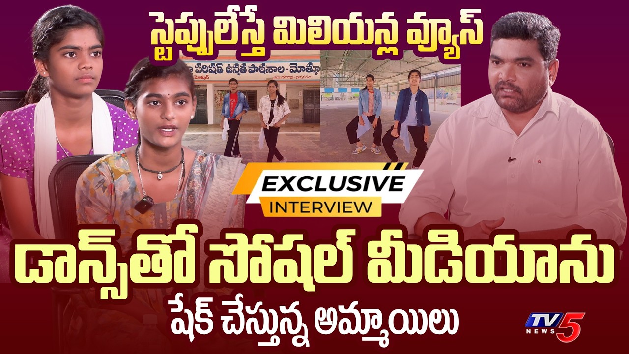 Mothkur ZPHS School Girls Exclusive Interview | Kingdom Dance Studio | TV5 Entertainment