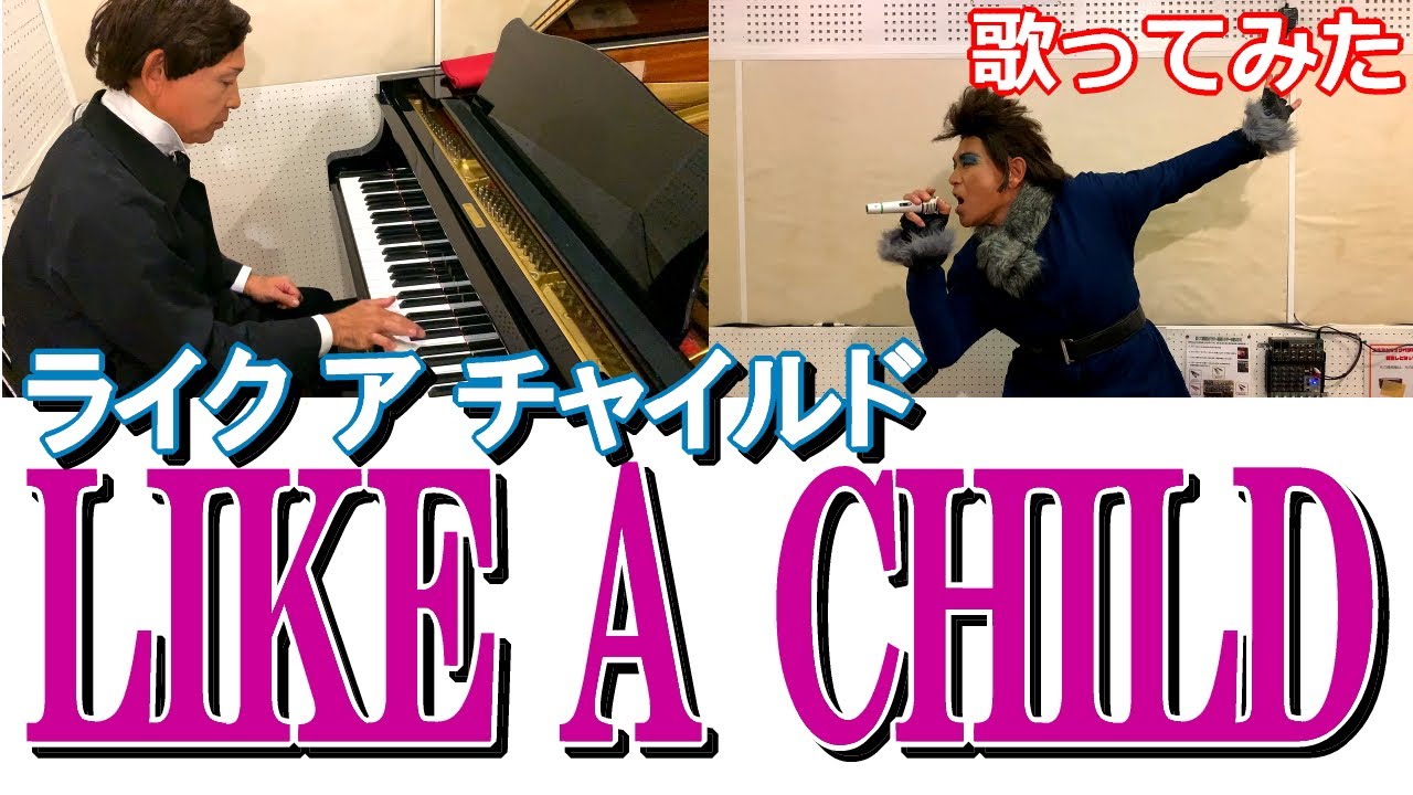 【歌ってみた】LIKE A CHILD / BOØWY