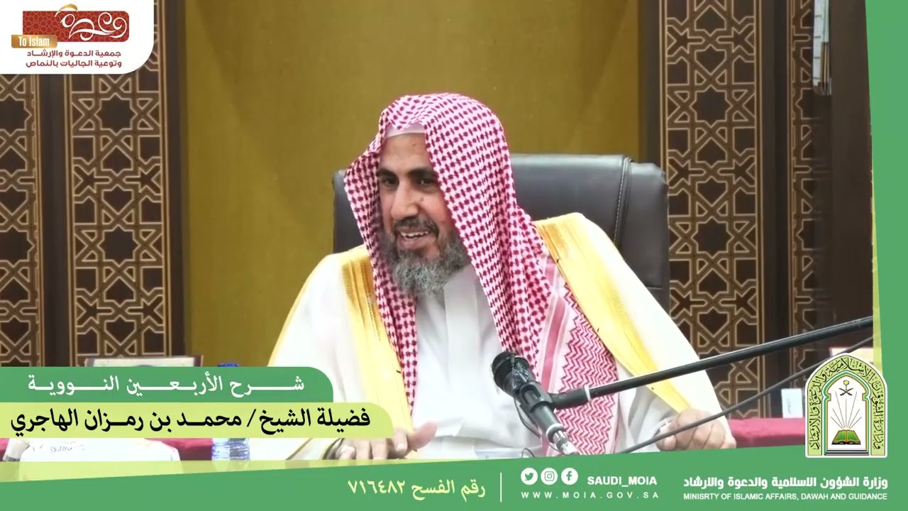 شرح الاربعين النووية: لفضيلة الشيخ/ محمد بن رمزان الهاجري | المجلس الأول