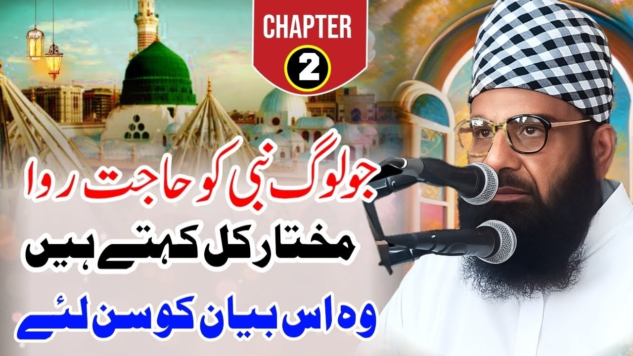 Nabi ﷺ Mukhtaar-e-Kul Hain Ya Nahi? | Tahqiqi Bayan Qur’an o Hadith Ki Roshni Mein | Qari Yousuf