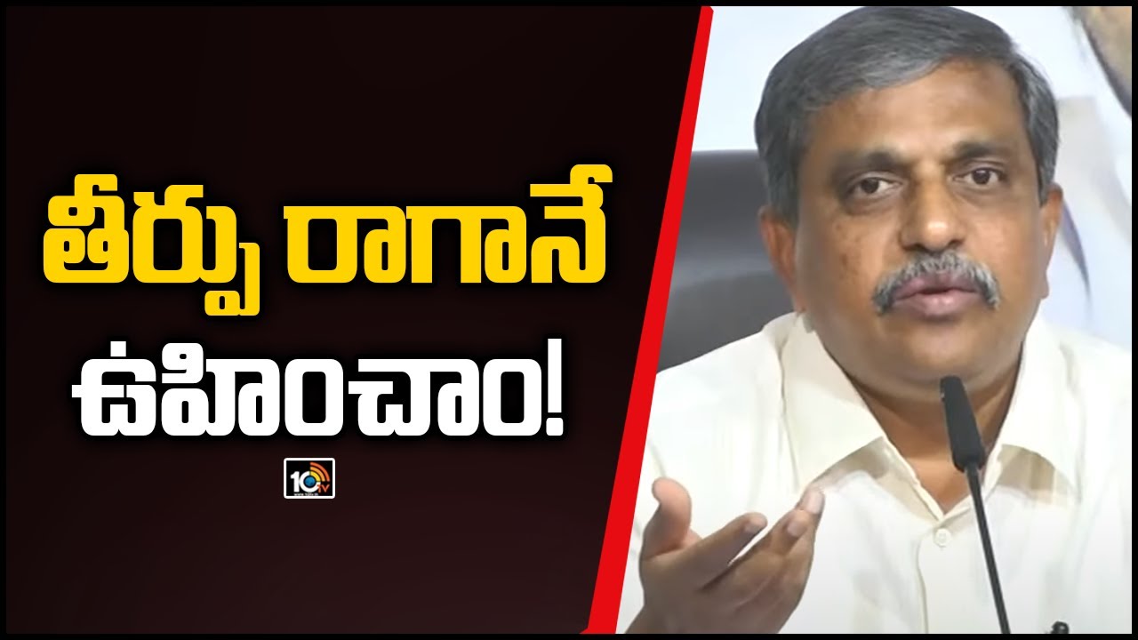 వికారపు చేష్టలు చూసి మాట్లాడుతున్నా..! : Sajjala | AP  Govt Advisor Sajjala Ramakrishna Press Meet