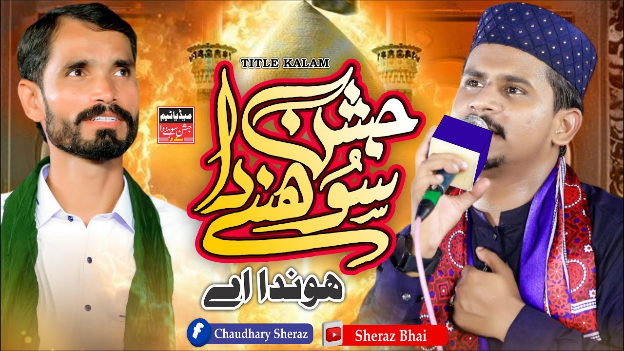 🎵 Jashan Shone Da | Azam Qadri | Title Kalam 2025 🎵