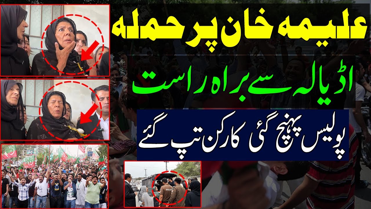 Very Sad incident with Aleema Khan| Aleema Khan پر حم-لہ | Live from Adiala jail eye witness 