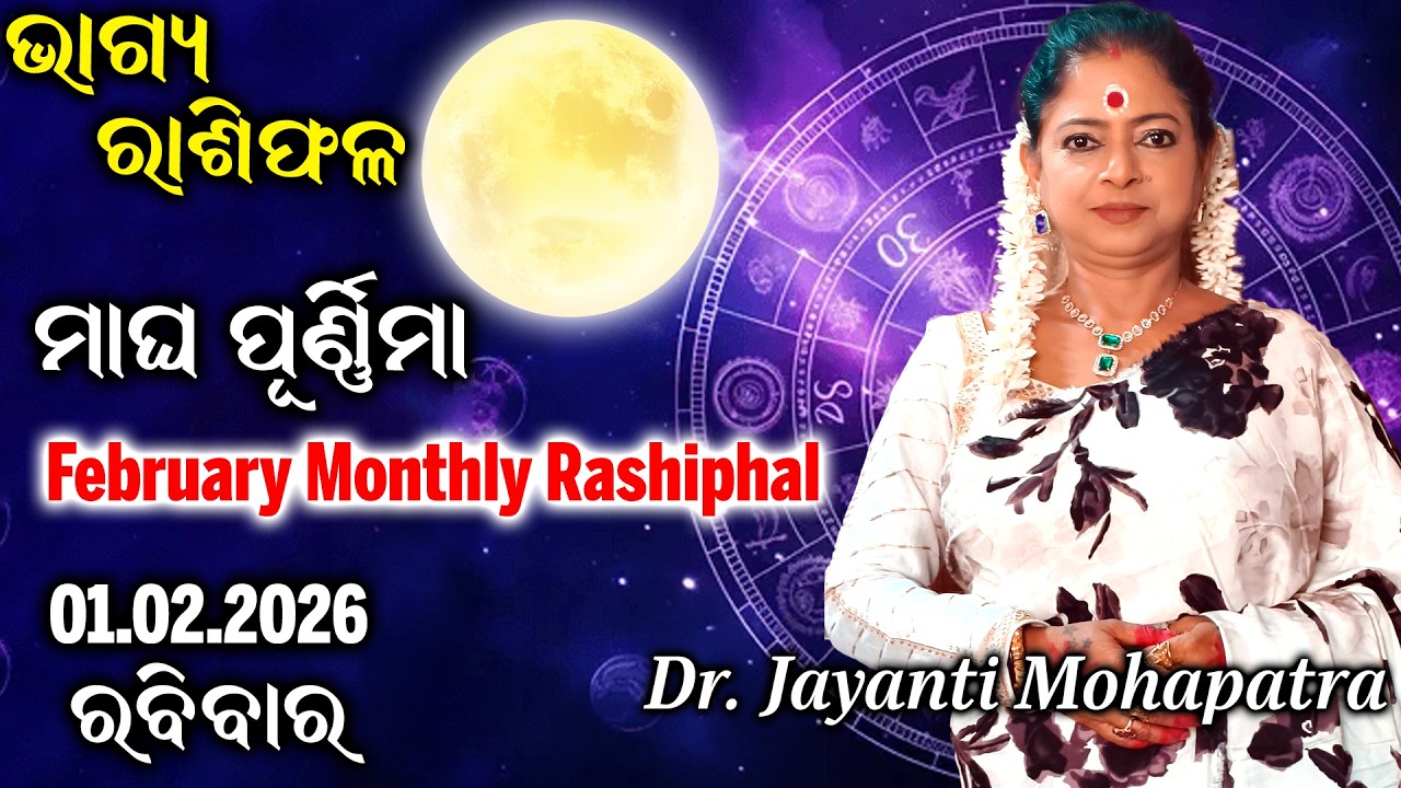 Bhagya Rashiphala | Dr Jayanti Mohapatra | 01 Feb 2026 | Today's Episode | Purnima |MonthlyRashiphal