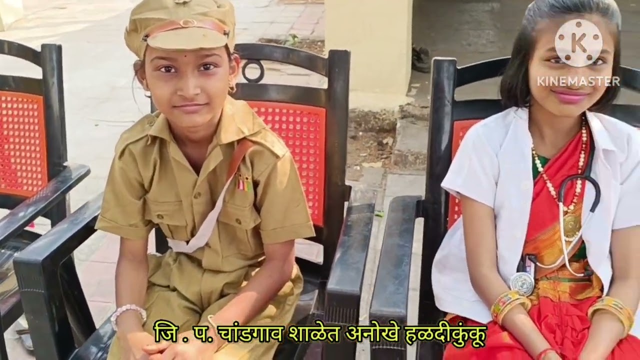 चांडगाव शाळेत अनोखे हळदी कुंकू