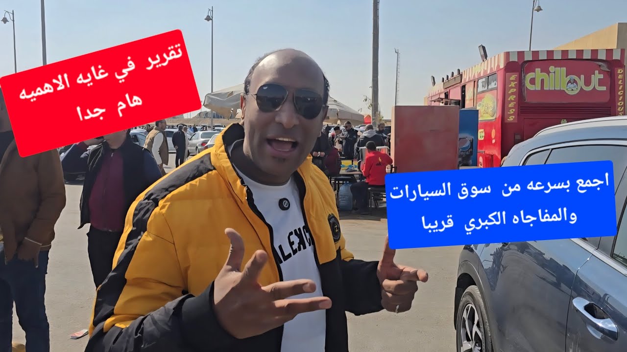 تحذير 🚫 في سوق السيارات المستعمل  قريبا  واسعار  تبدا  من  ١٥٠  الف   تقرير  اللسواني  الاسبوعي