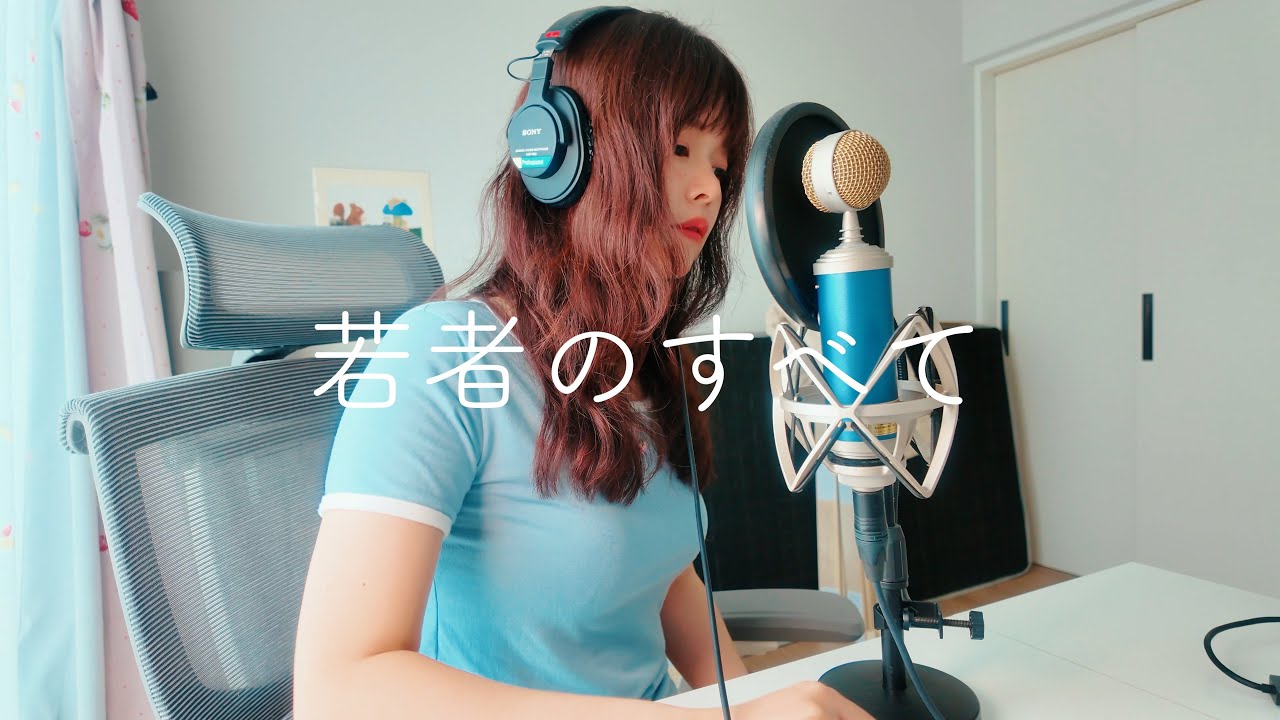 フジファブリック「若者のすべて」re-covered by suna