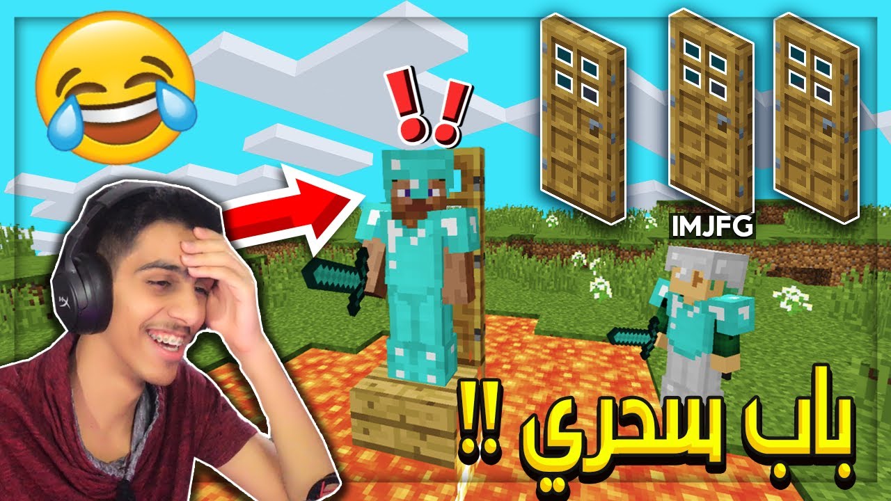 يو اتش سي ولكن مع باب سحري 🚪 ( هل اهو هاك؟ 🤨 )