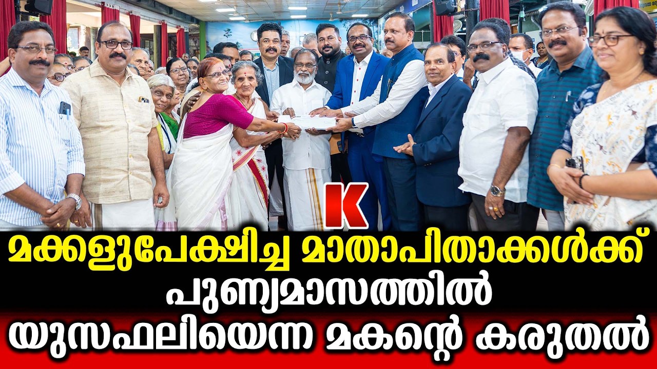 ഒരു പുണ്യമാസത്തിലും ഗാന്ധിഭവൻ തേടിയെത്തുന്ന കോടികളുടെ പുണ്യം