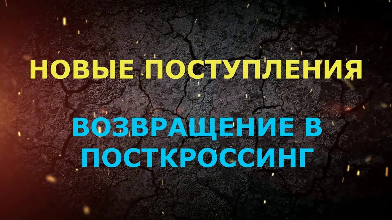 Обзор Новых поступлений Возвращение в посткроссинг #обзор #посткроссинг #открытки #бонус