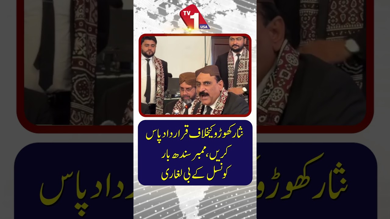 Pass A Resolution Against Nisar Khuhro &mdash; Sindh Bar Council Member B. Laghari | TV One USA