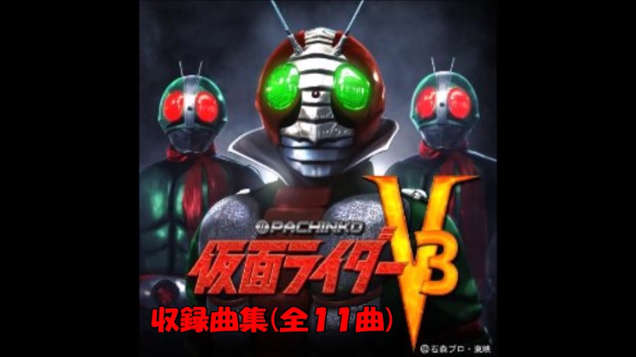 ＣＲぱちんこ仮面ライダーＶ３ ♪レッツゴー!! ライダーキック(ＲＩＤＥＲ ＣＨＩＰＳ Ｖｅｒ.)