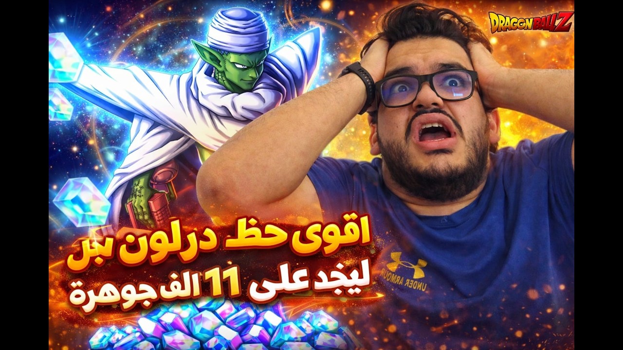 تفتيح بكجات بيكلو  على 11 الف جوهره 🤯🤯🔥🔥 هل يستحق ذالك!!!!