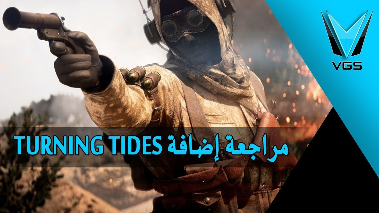 مراجعة توسعة Turning Tides للعبة Battlefield 1