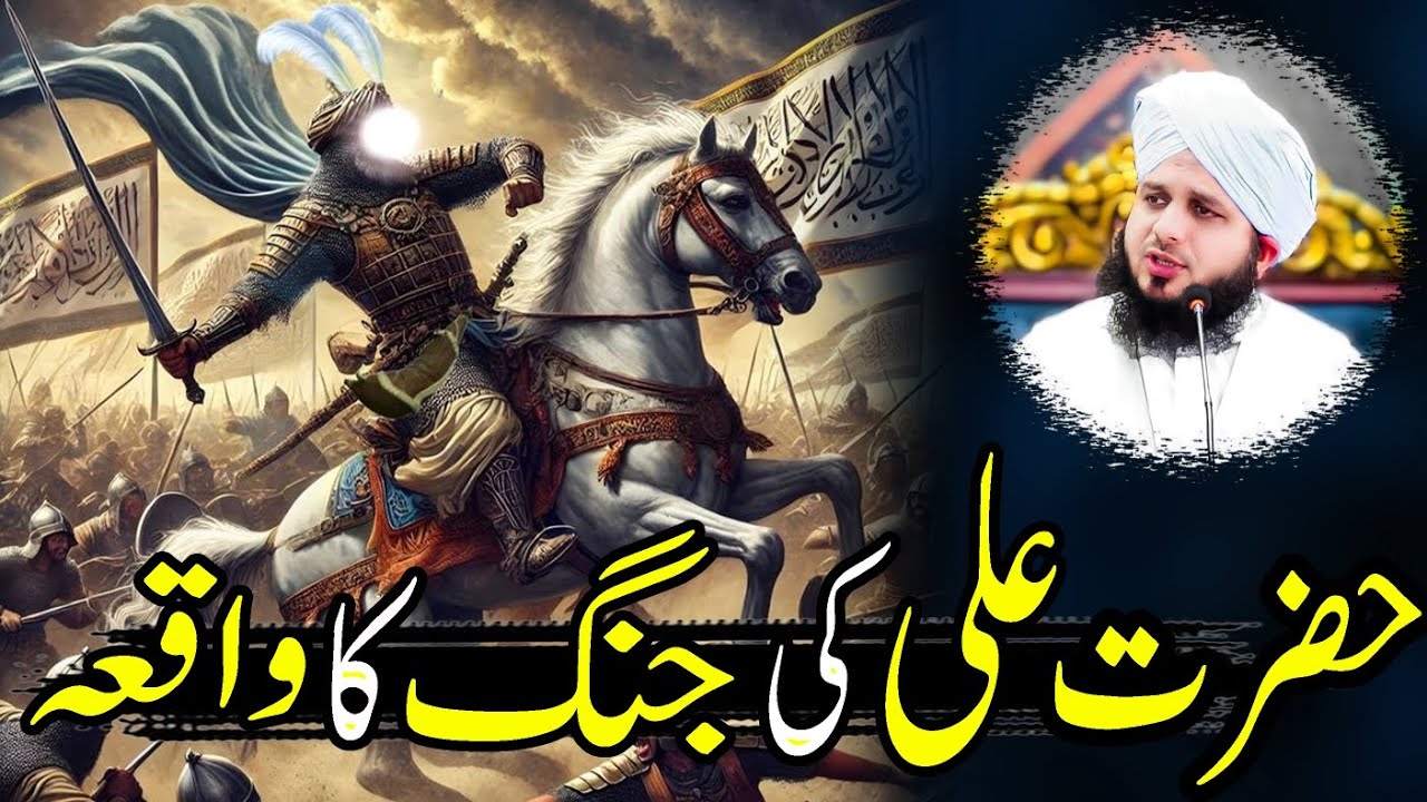 Hazrat Ali vs Marhab || Hazrat Ali Ka Waqia || Peer Ajmal Raza Qadri || Emotional 😭 Bayan 2026