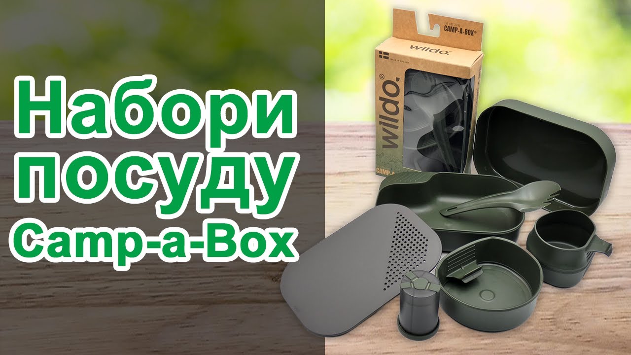 Набори туристичного посуду — Wildo Camp-A-Box