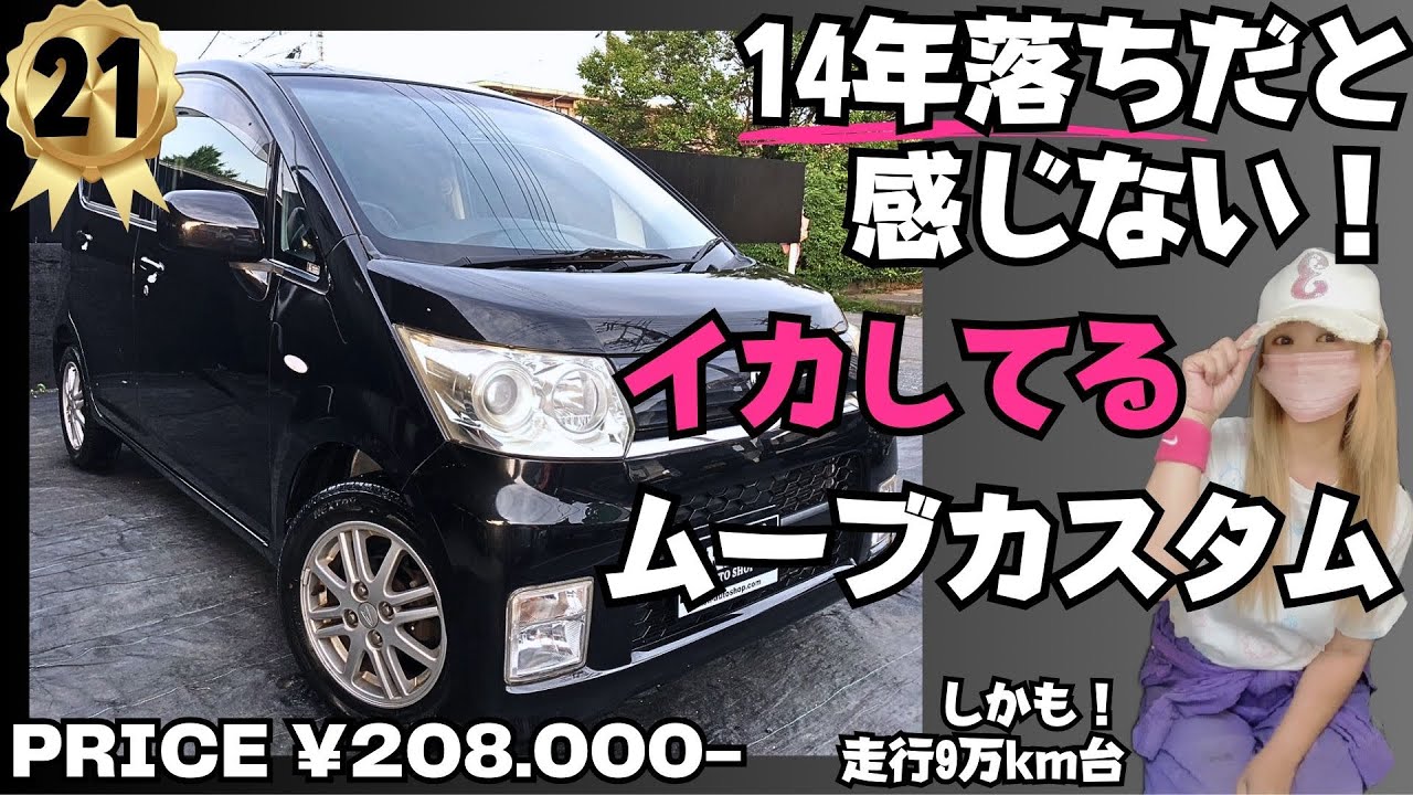 👑年式を感じさせないムーブカスタム👑お値打ち‼️ #ムーブ #l175s #ケンオートショップ