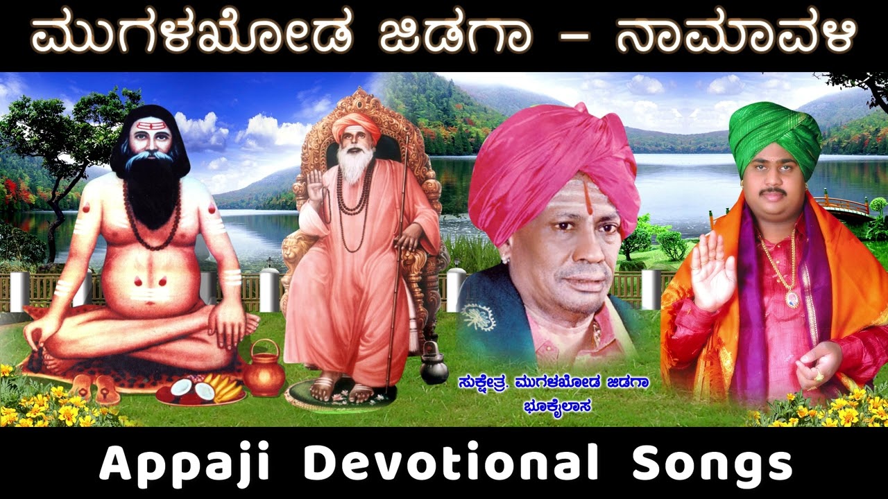 ಮುಗಳಖೋಡ ಜಿಡಗಾ ಶರಣರ ನಾಮ ಧ್ಯಾನ- Mugalkhod Jidaga Namavali Meditation | Divya Shakti Bhavya Parampare
