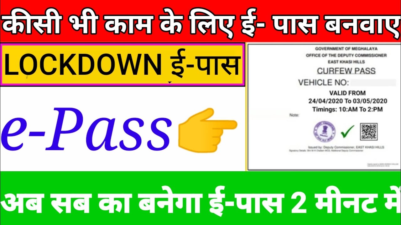 e-Pass Kaise Banaye Online || Lockdown e-Pass Kya Hai || How to Apply Online e pass For All State