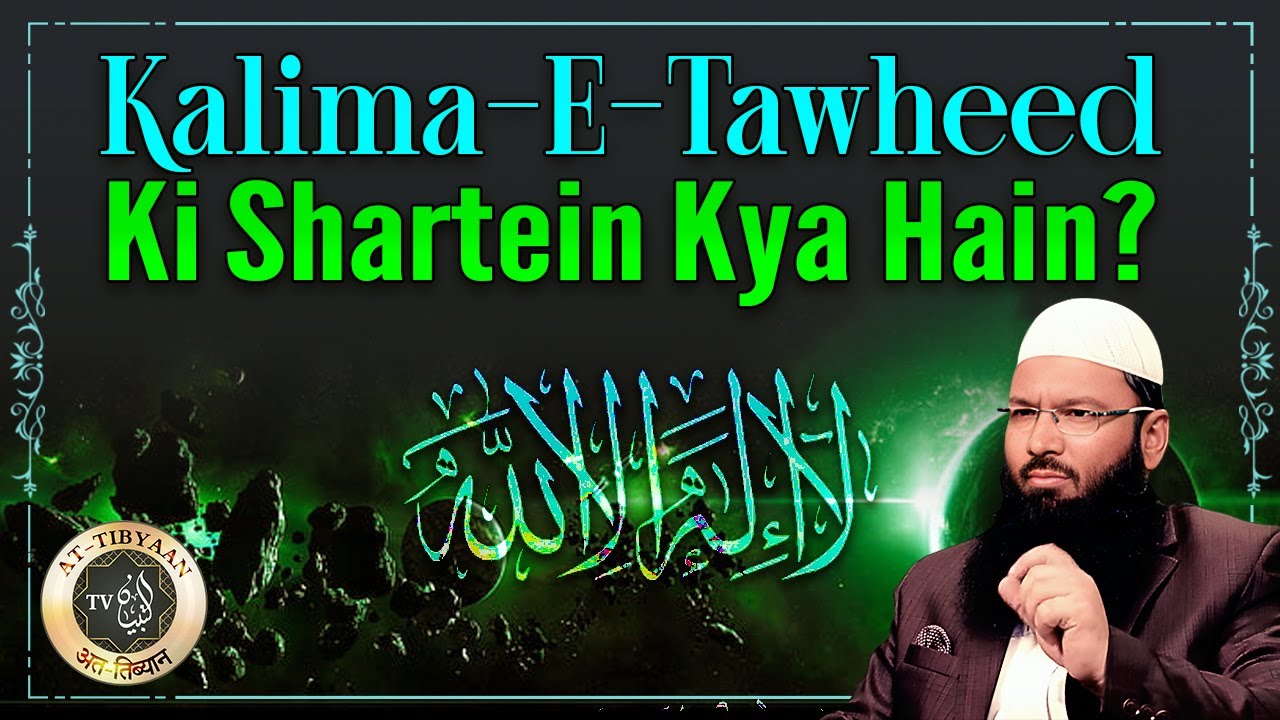 Kalma la ilaha illallah ki Sharetin kya hain? | Kitab Ut Tauheed 16 | Dr. Hafiz Abdul Muqeet Madani