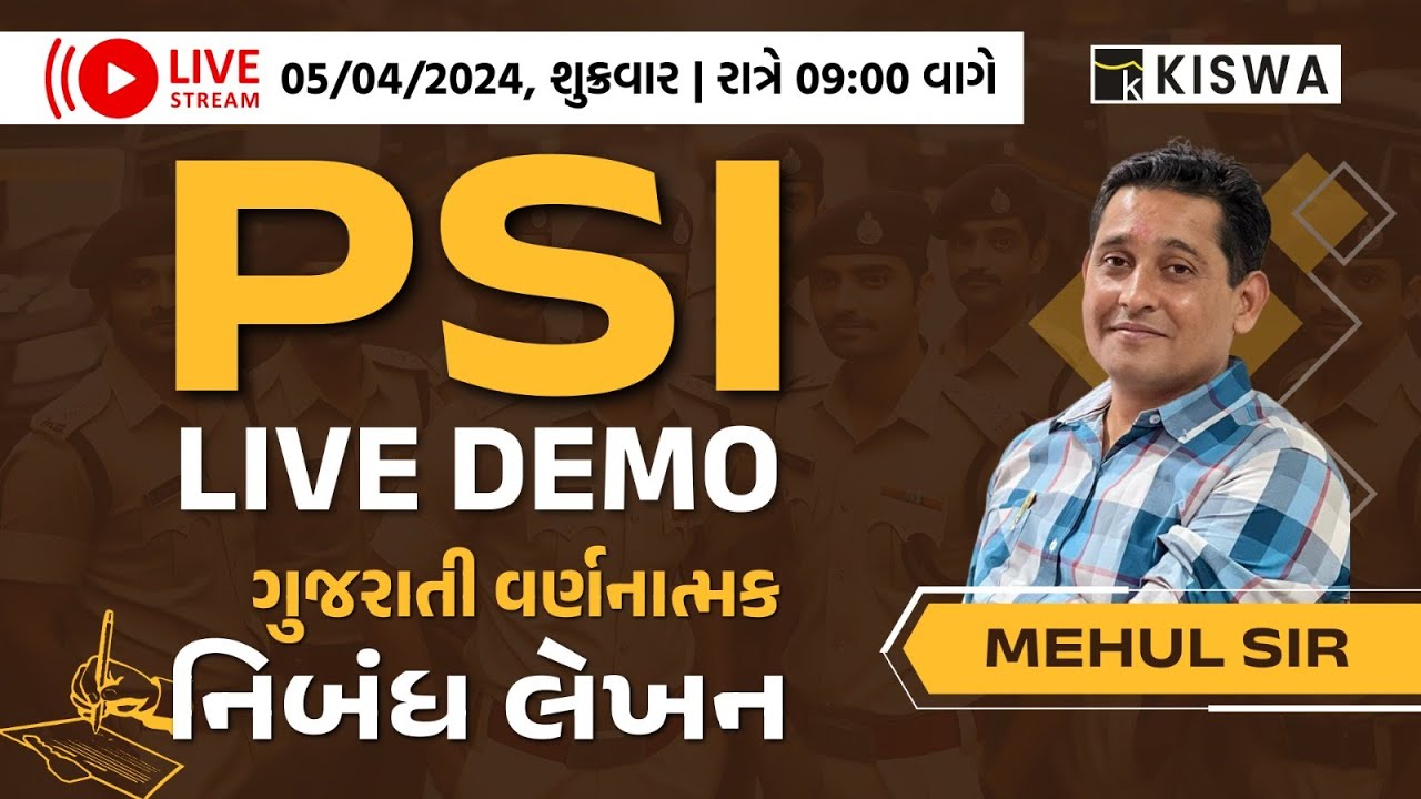 PSI LIVE DEMO LECTURE | MEHUL SIR | ગુજરાતી વર્ણનાત્મક નિબંધ લેખન | KISWA CAREER ACADEMY