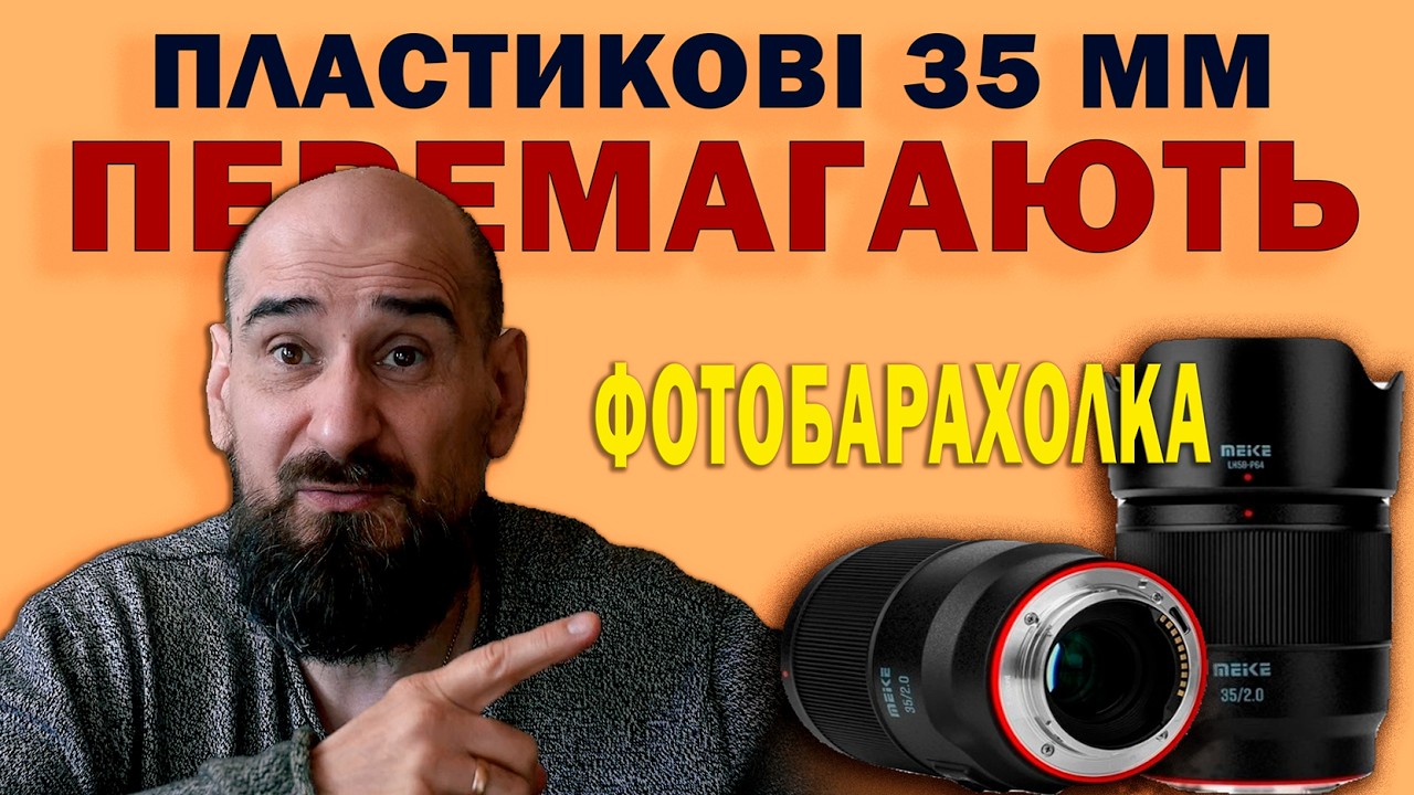 Чому одноразові об’єктиви – кращі?