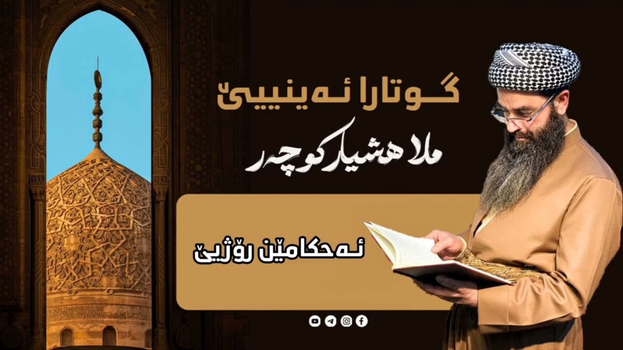 ئەحکامێن روژیێ