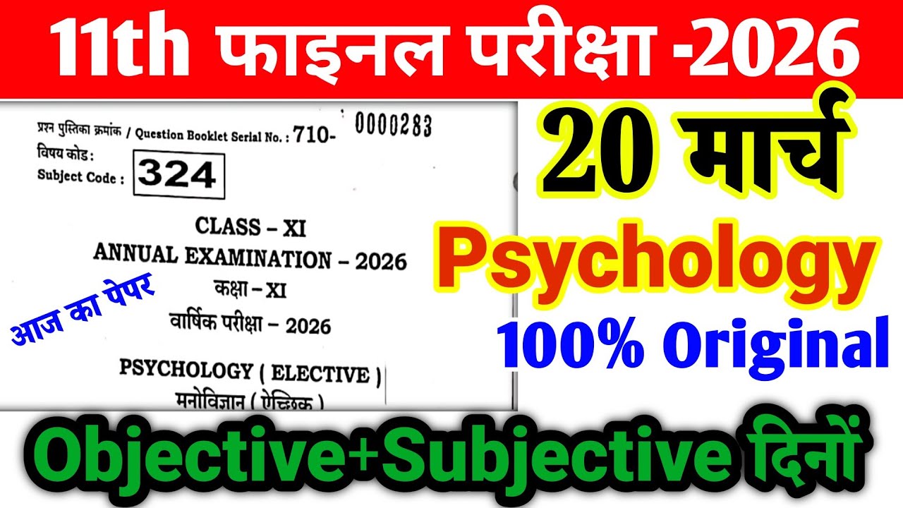 20 March 11th Psychology Original Question Paper ।। Class 11 Psychology Original Paper 2026 ।।