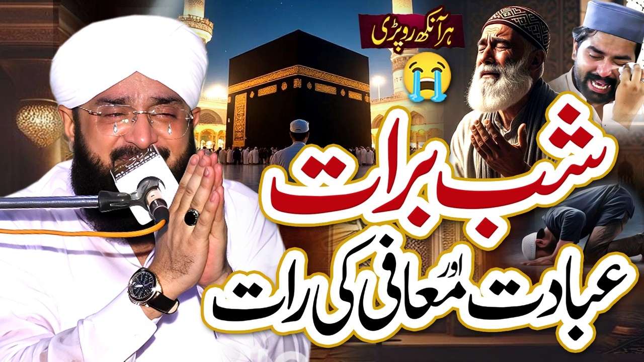 Shab e Barat ki RaatSpecial Bayan Imran Aasi - 15th Shaban Bayan By Hafiz Imran Aasi