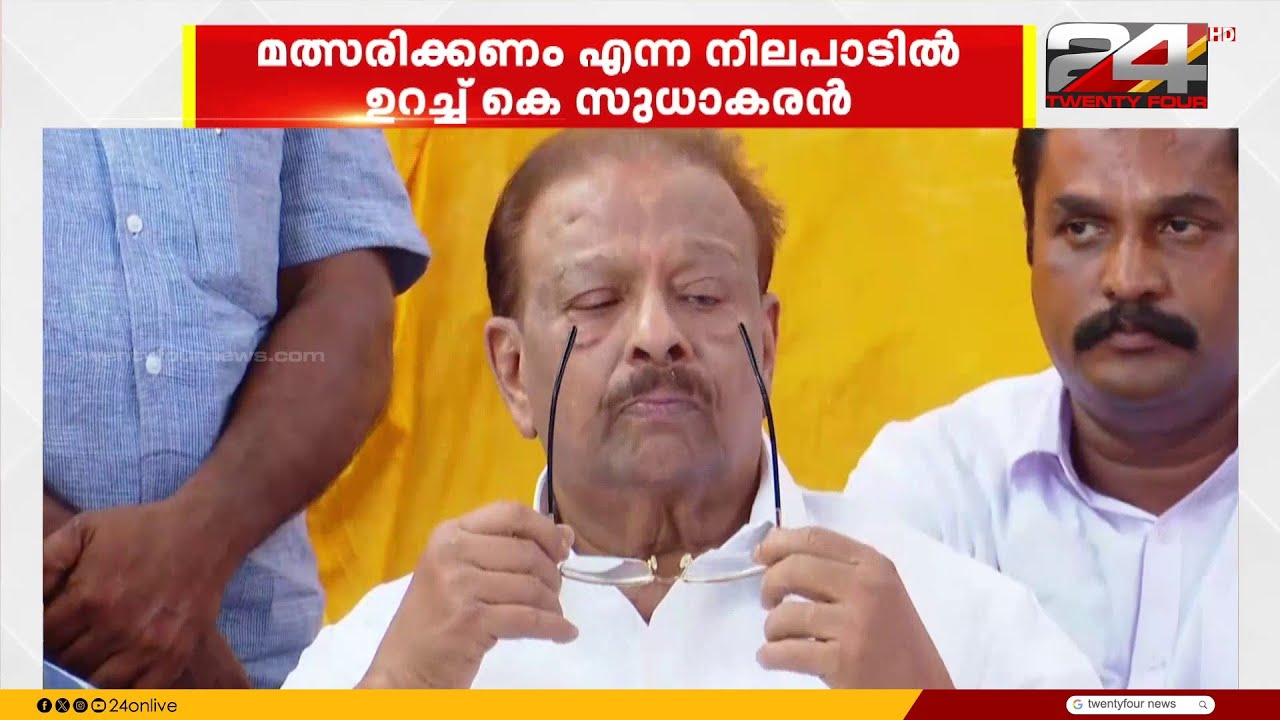 സുധാകരനും അടൂർ പ്രകാശും പുറത്ത്? എംപിമാർക്ക് സീറ്റില്ലെന്ന നിലപാടിൽ ഉറച്ച് ഹൈക്കമാൻഡ്