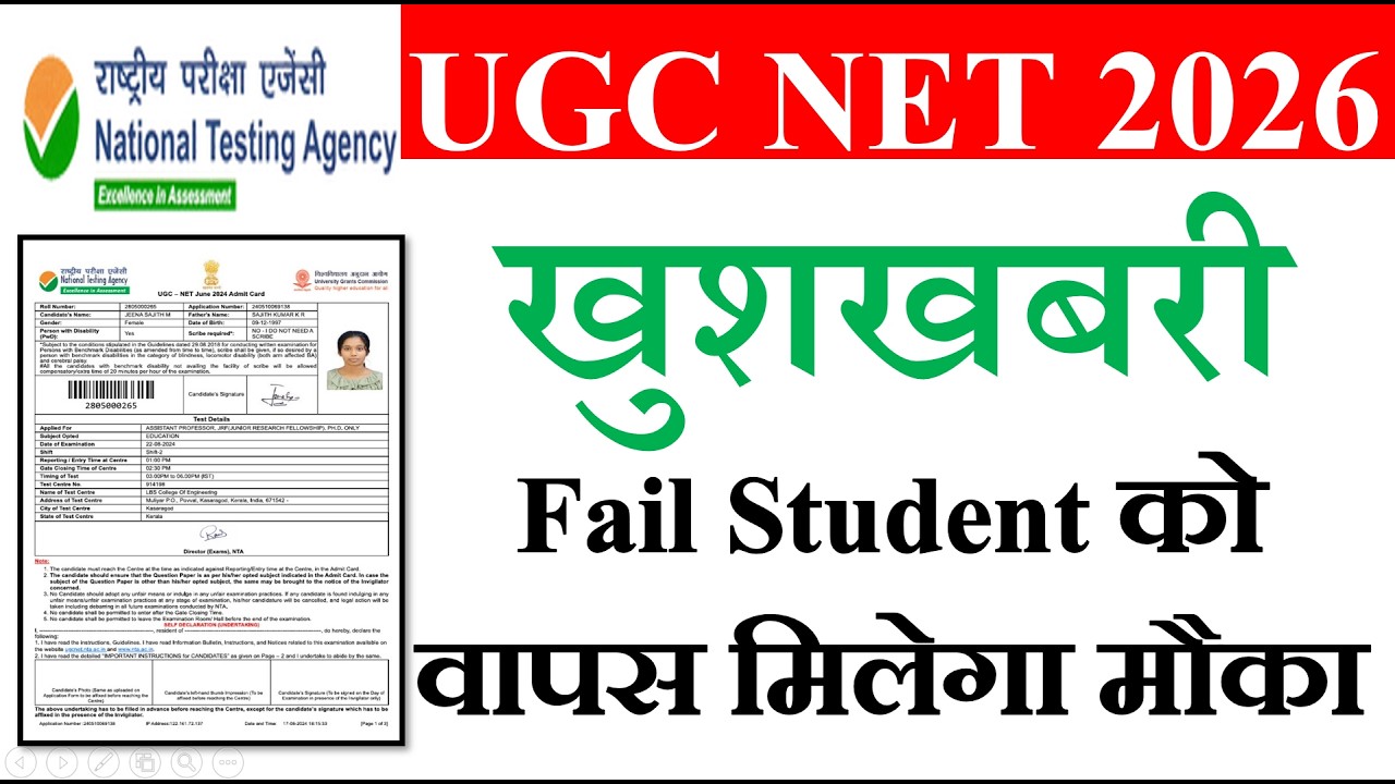 खुशखबरी - Fail Student को वापस मिलेगा मौका | UGC NET Results Update 2026 | UGC NET June Exam 2026