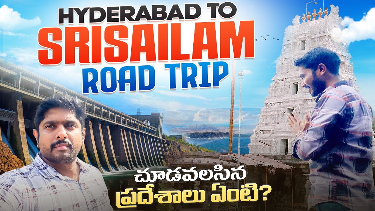 Hyderabad to Srisailam Road Trip || Srisailam Tour Plan | Must Visit places #travel #teluguvlogs