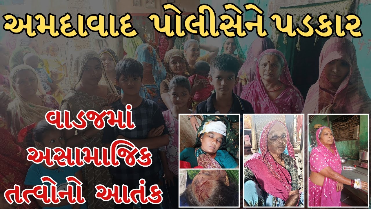 Ahmedabad : લુખ્ખાતત્વોમાં પોલીસનો ભય ખતમ ? મહિલાઓને માર્યો ઢોર માર !! । News Inside